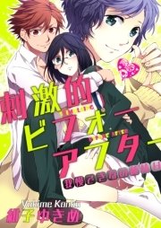 刺激的ビフォーアフター 我慢できない純情H