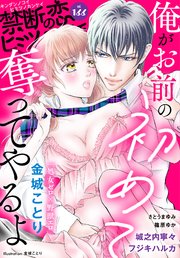 禁断の恋 ヒミツの関係