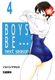 BOYS BE… next season（4）