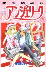 アンジェリーク 1巻 あすかコミックスdx 由羅カイリ 無料試し読みなら漫画 マンガ 電子書籍のコミックシーモア