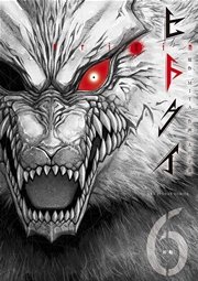 ヒトクイ Origin 10巻 最新刊 無料試し読みなら漫画 マンガ 電子書籍のコミックシーモア