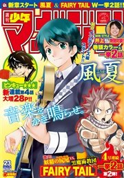 週刊少年マガジン 2015年23号[2015年5月1日発売]）