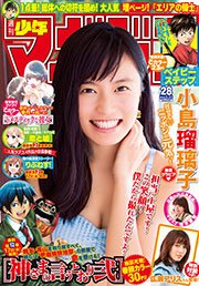 週刊少年マガジン 2015年28号[2015年6月10日発売]