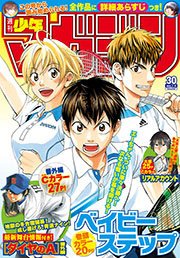 週刊少年マガジン 2015年30号[2015年6月24日発売]