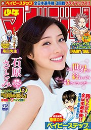 週刊少年マガジン 2015年35号[2015年7月29日発売]