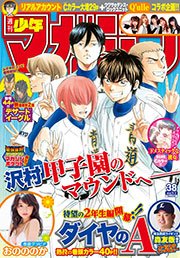 週刊少年マガジン 2015年38号[2015年8月19日発売]