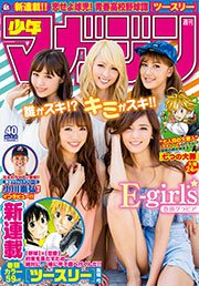 週刊少年マガジン 2015年40号[2015年9月2日発売]