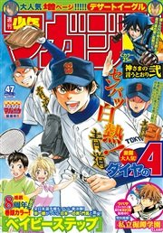 週刊少年マガジン 2015年47号[2015年10月21日発売]