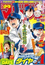 週刊少年マガジン 2015年51号[2015年11月18日発売]