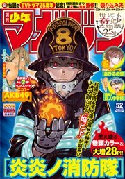 週刊少年マガジン 2015年52号[2015年11月25日発売]