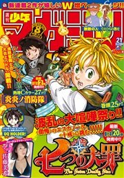 週刊少年マガジン 2016年21号[2016年4月20日発売]