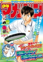 週刊少年マガジン 2017年30号[2017年6月28日発売]