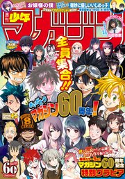 週刊少年マガジン  2019年 4・5号[2018年12月26日発売]