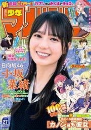 週刊少年マガジン 2022年27号[2022年6月1日発売]