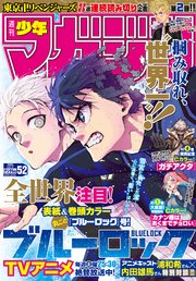 週刊少年マガジン 2022年52号[2022年11月22日発売]