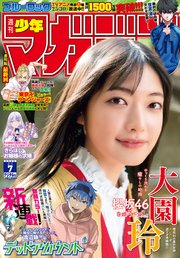 週刊少年マガジン 2023年7号[2023年1月18日発売]