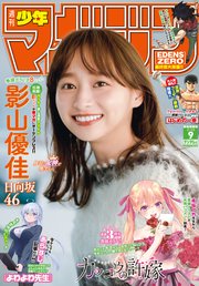 週刊少年マガジン 2023年9号[2023年2月1日発売]