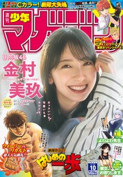 週刊少年マガジン 2023年10号[2023年2月8日発売]