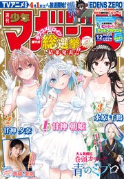 週刊少年マガジン 2023年12号[2023年2月22日発売]