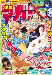 週刊少年マガジン 2024年8号[2024年1月24日発売]