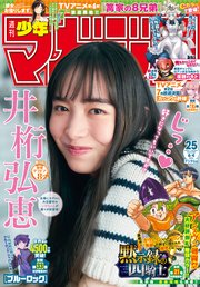 週刊少年マガジン