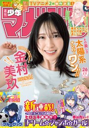 週刊少年マガジン