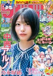 週刊少年マガジン