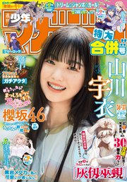 週刊少年マガジン