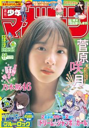 週刊少年マガジン