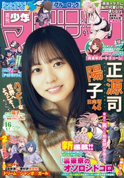 週刊少年マガジン 最新号