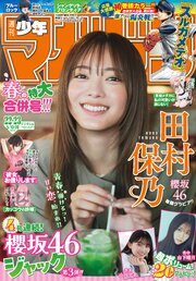 週刊少年マガジン