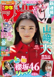 週刊少年マガジン 最新号