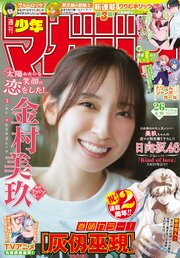 週刊少年マガジン 最新号