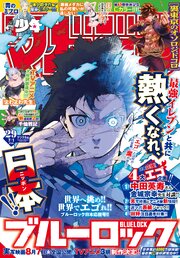 週刊少年マガジン 最新号