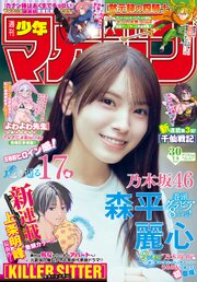 週刊少年マガジン 最新号