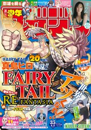 週刊少年マガジン 最新号