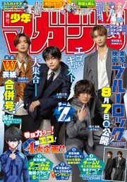 週刊少年マガジン