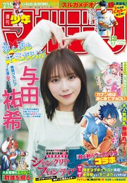 週刊少年マガジン 最新号