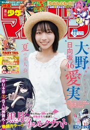 週刊少年マガジン