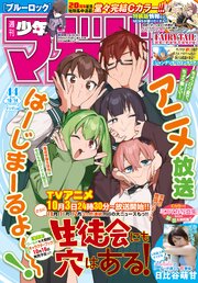 週刊少年マガジン 最新号