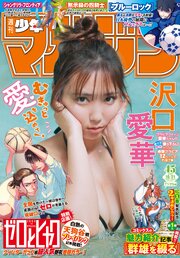 週刊少年マガジン 最新号
