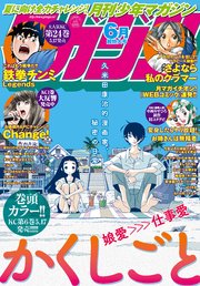 月刊少年マガジン 2018年6月号 [2018年5月2日発売]