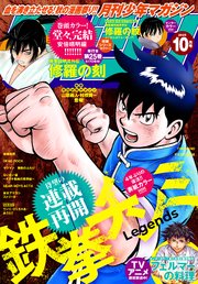 月刊少年マガジン
