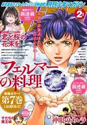 月刊少年マガジン 2026年2月号 [2026年1月6日発売]