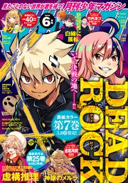 月刊少年マガジン