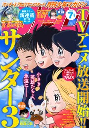 月刊少年マガジン