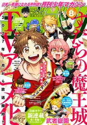 月刊少年マガジン 最新号