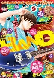 月刊少年マガジン