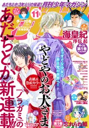 月刊少年マガジン 最新号