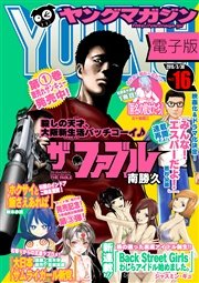 ヤングマガジン 2015年16号 [2015年3月16日発売]